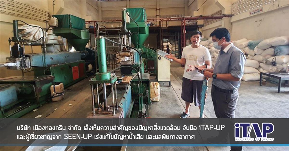 คณะพลังงานและสิ่งแวดล้อม มหาวิทยาลัยพะเยา